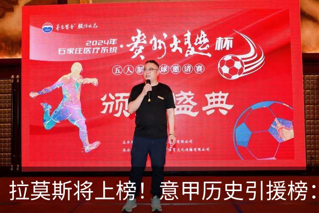 拉莫斯将上榜！意甲历史引援榜：克雷斯波、布冯世纪初转会仍前十