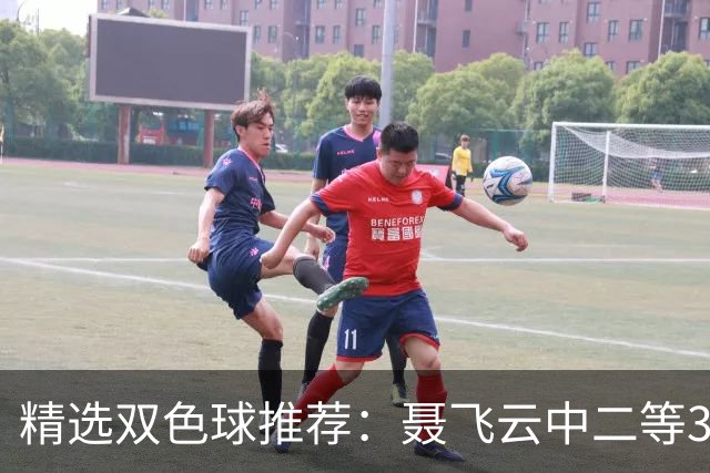 精选双色球推荐：聂飞云中二等386万 10人中5+1