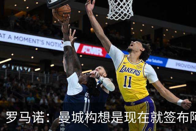 罗马诺：曼城构想是现在就签布阿迪，但留在原球队再踢一个赛季