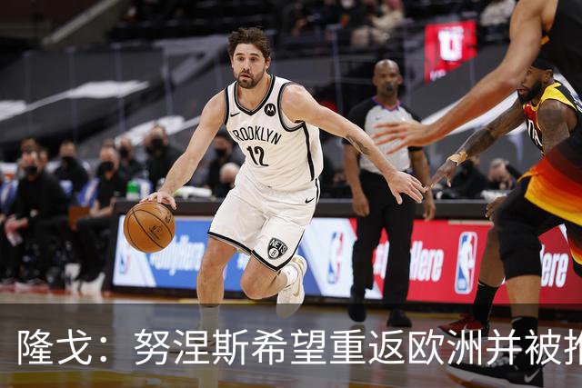 隆戈：努涅斯希望重返欧洲并被推荐给米兰，薪资是主要障碍